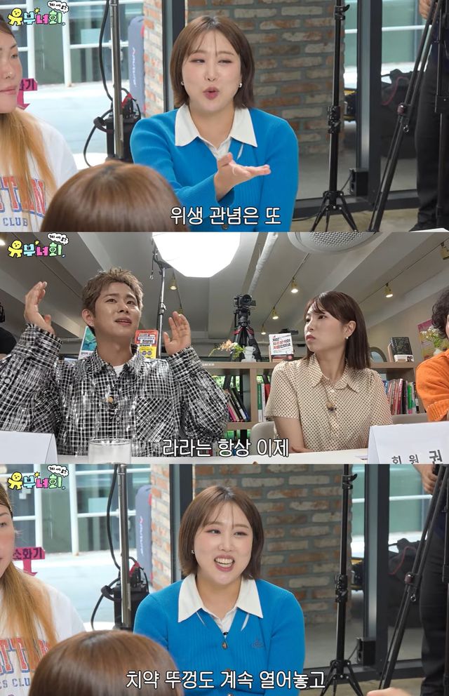 유튜브 '유부녀회2' 캡쳐