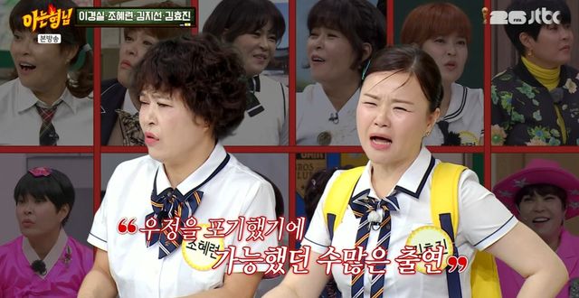 JTBC '아는 형님' 캡쳐