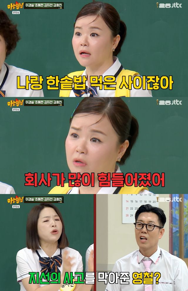 JTBC '아는 형님' 캡쳐