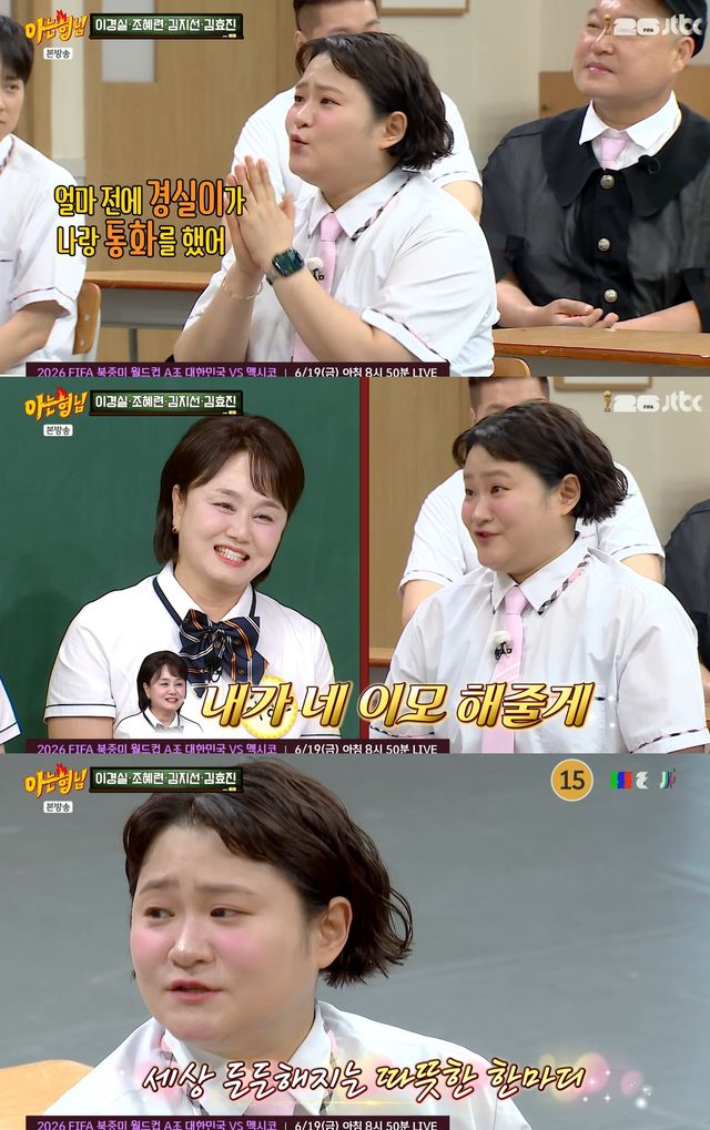 JTBC '아는 형님' 캡쳐