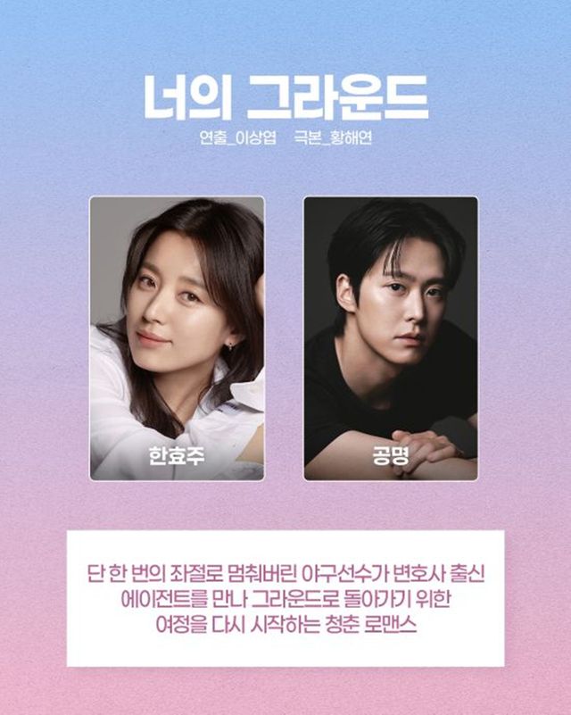 MBC '너의 그라운드'