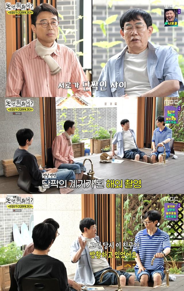 MBC ' 놀면 뭐하니' 캡쳐