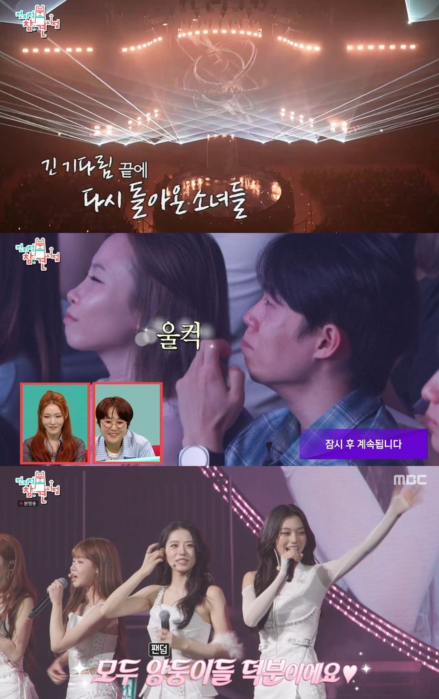 MBC '전지적 참견 시점' 캡쳐