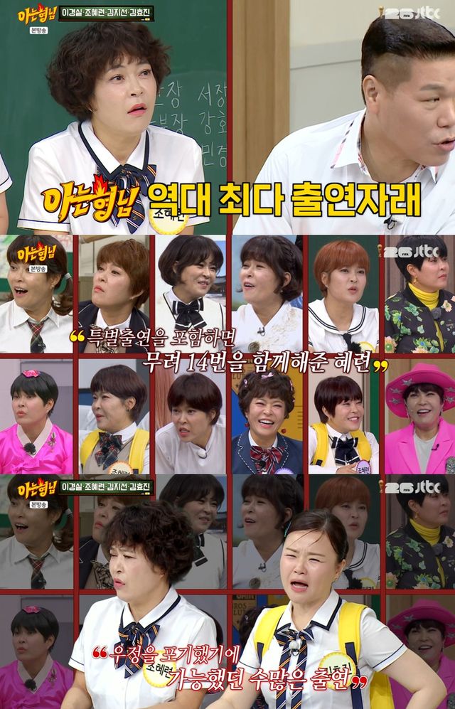JTBC '아는 형님' 캡쳐