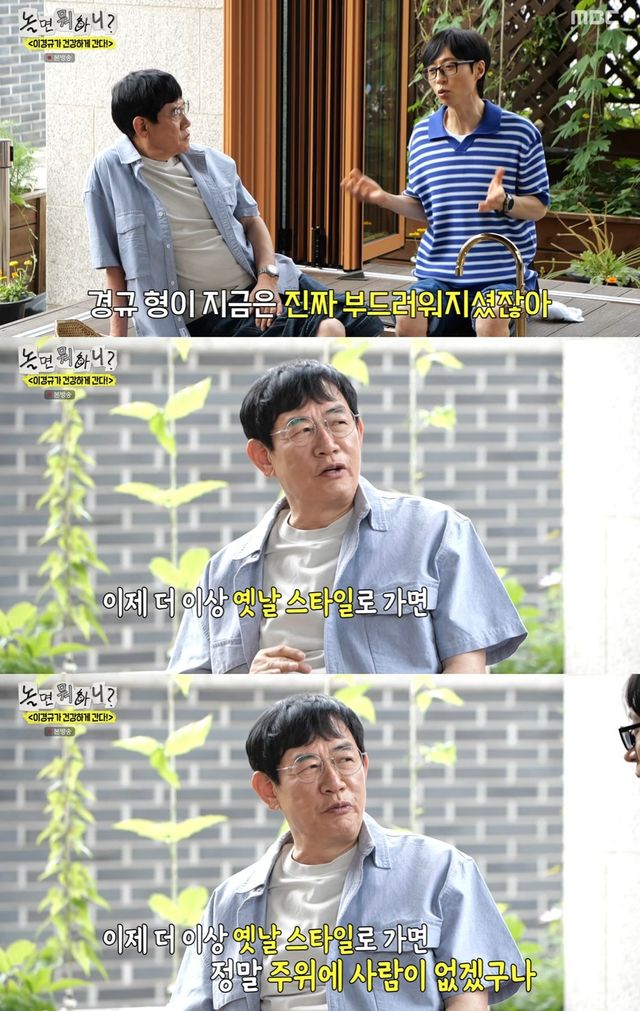 MBC '놀면 뭐하니' 캡쳐