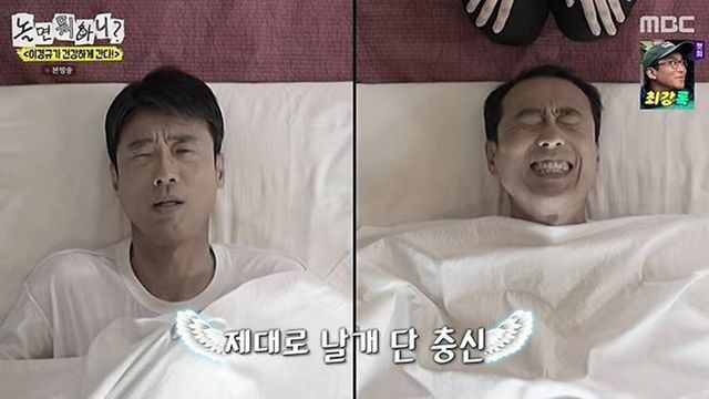 MBC '놀면 뭐하니?'