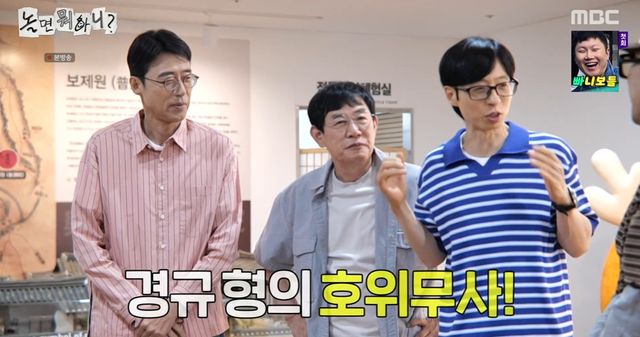 MBC '놀면 뭐하니' 캡쳐