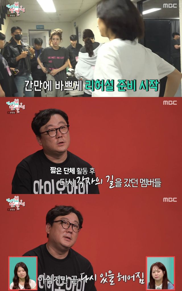 MBC '전지적 참견 시점' 캡쳐