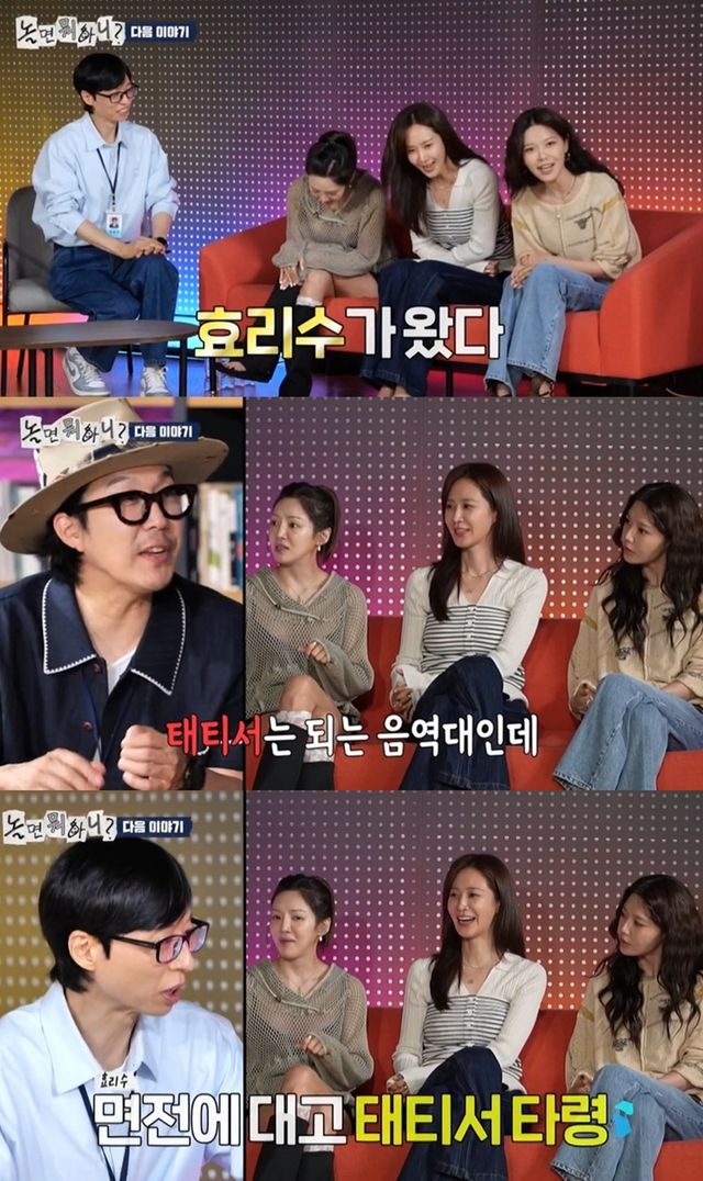 MBC '놀면 뭐하니?'