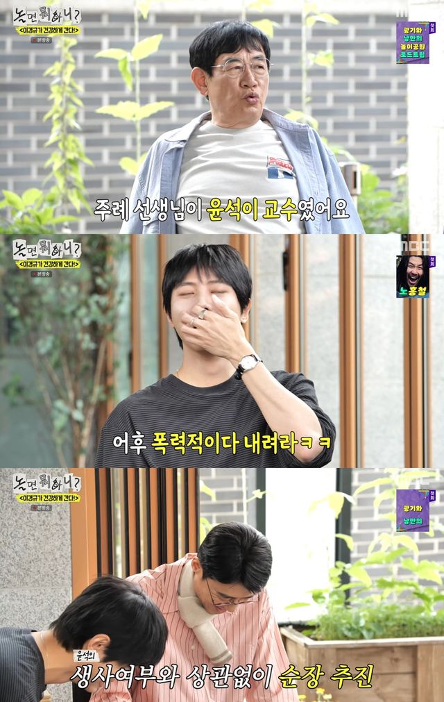 MBC '놀면 뭐하니' 캡쳐
