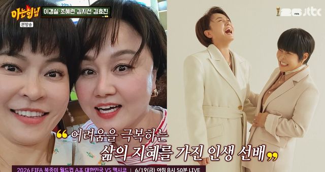 MBC '아는 형님' 캡쳐