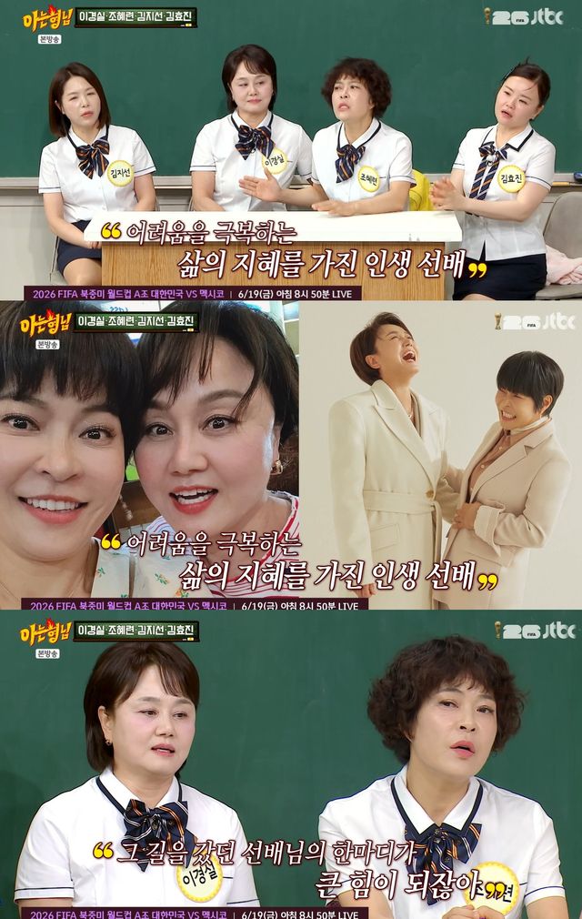 JTBC '아는 형님' 캡쳐