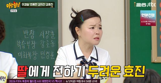 JTBC '아는 형님' 캡쳐