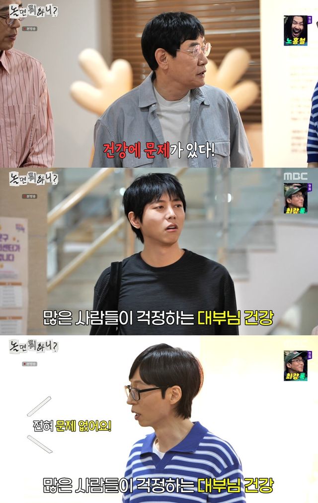MBC '놀면 뭐하니' 캡쳐