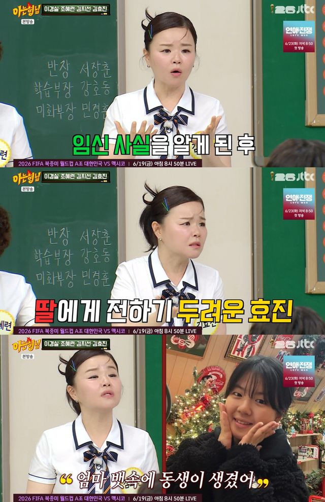 JTBC '아는 형님' 캡쳐