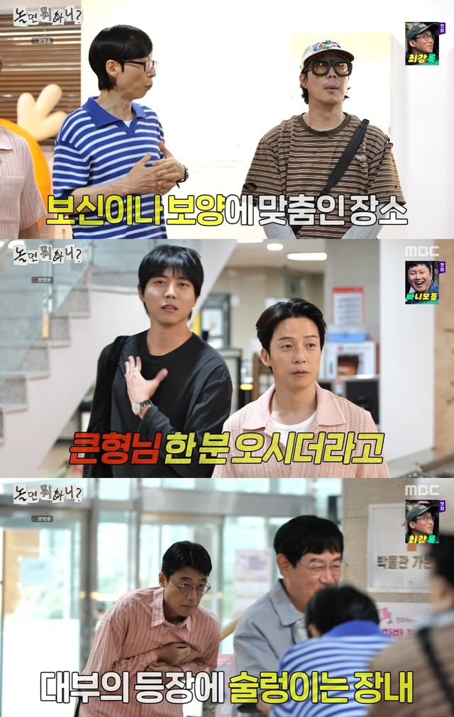 MBC '놀면 뭐하니' 캡쳐