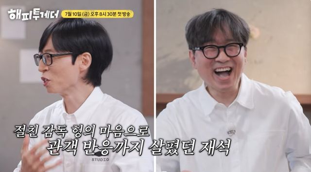 '해피투게더' 유재석, 장항준.