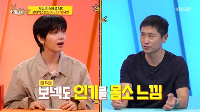 '사장님 귀는 당나귀 귀' 방송화면 캡처
