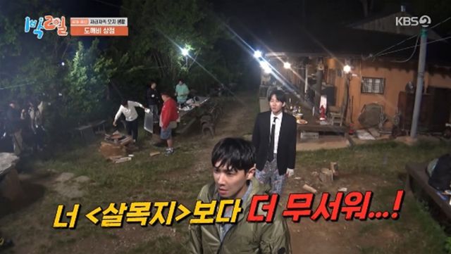 '1박 2일' 방송화면 캡처