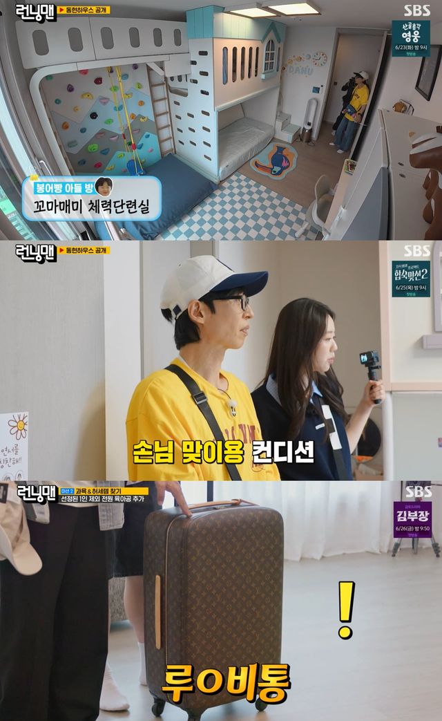 SBS '런닝맨'