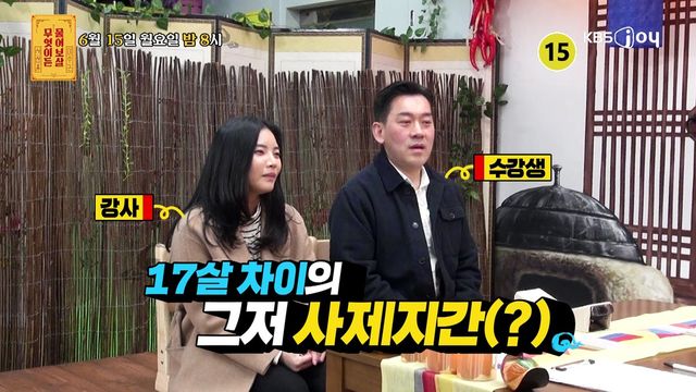 KBS Joy ‘무엇이든 물어보살’