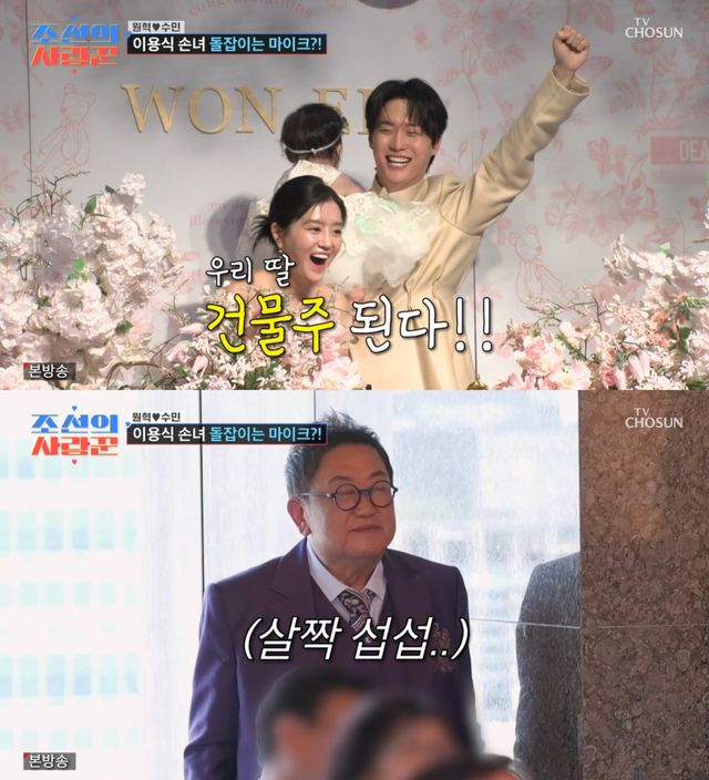 TV조선 '조선의 사랑꾼' 방송 화면