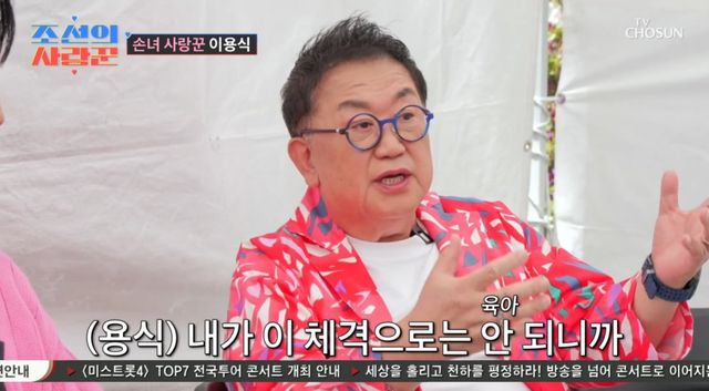 TV조선 '조선의 사랑꾼' 방송 화면