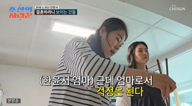 TV조선 '조선의 사랑꾼' 방송 화면