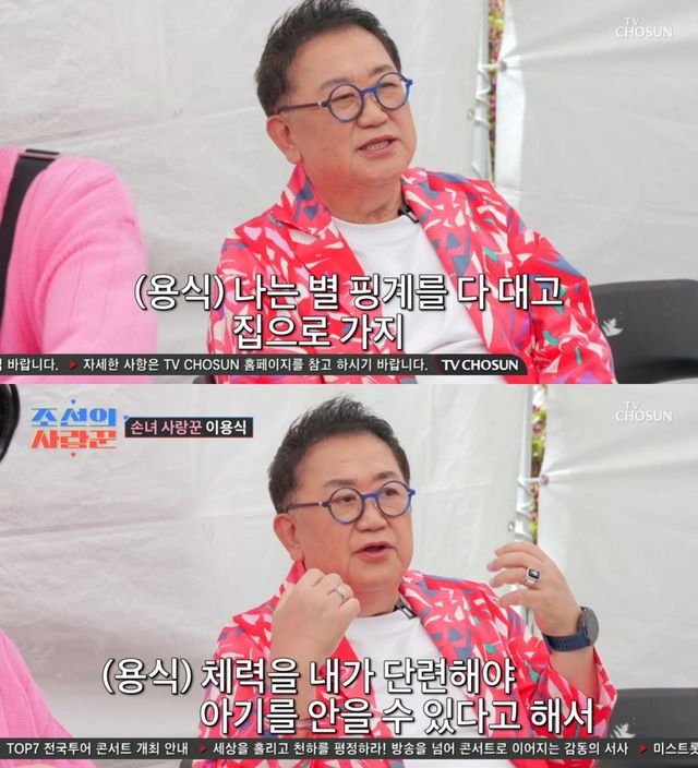 TV조선 '조선의 사랑꾼' 방송 화면