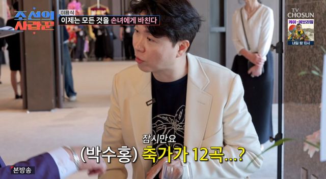 TV조선 '조선의 사랑꾼' 방송 화면