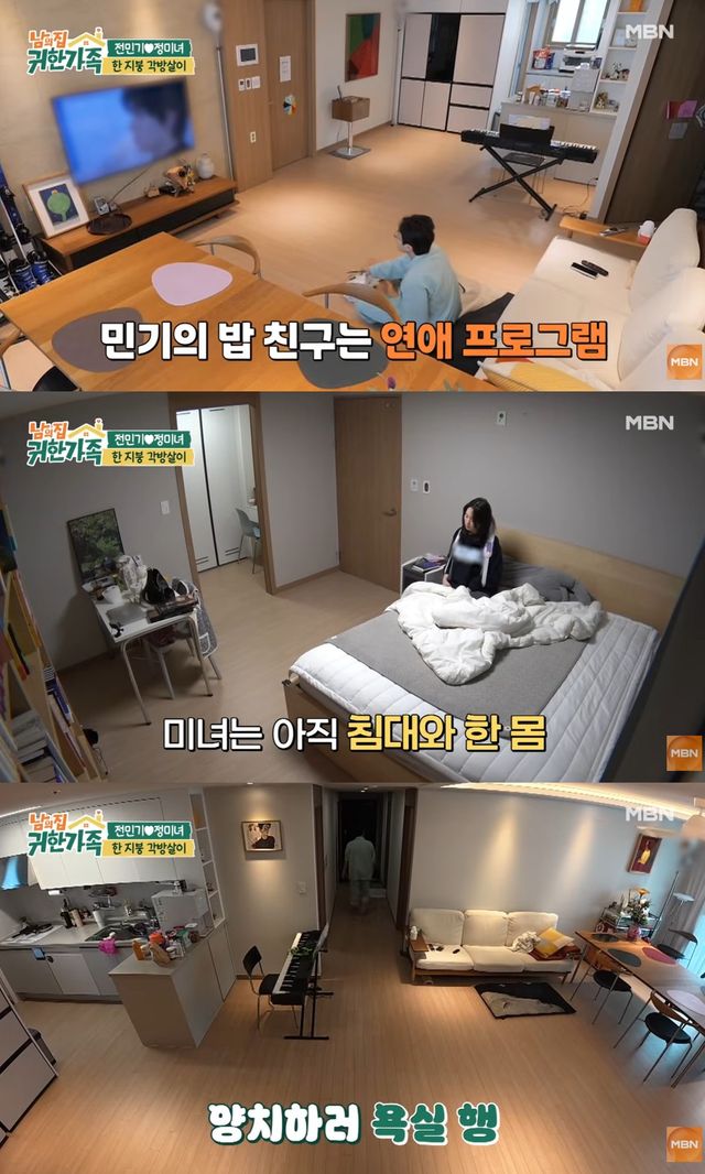 MBN '남의 집 귀한 가족'