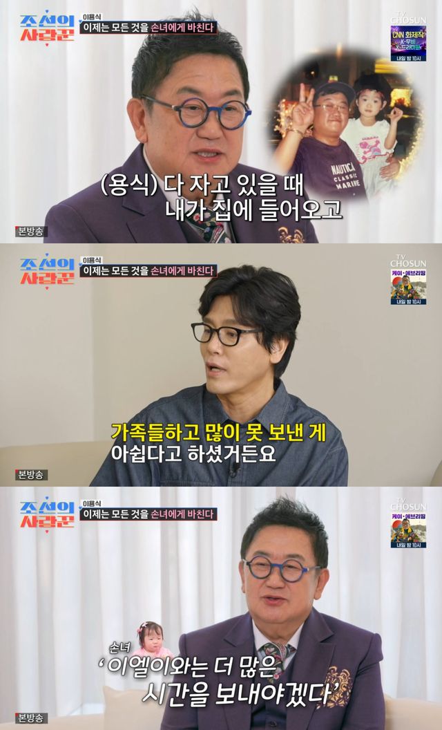 TV조선 '조선의 사랑꾼' 방송 화면