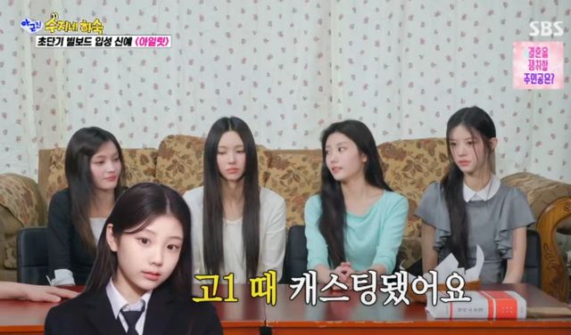 SBS 예능 프로그램 '아니 근데 진짜!' 방송화면 캡처