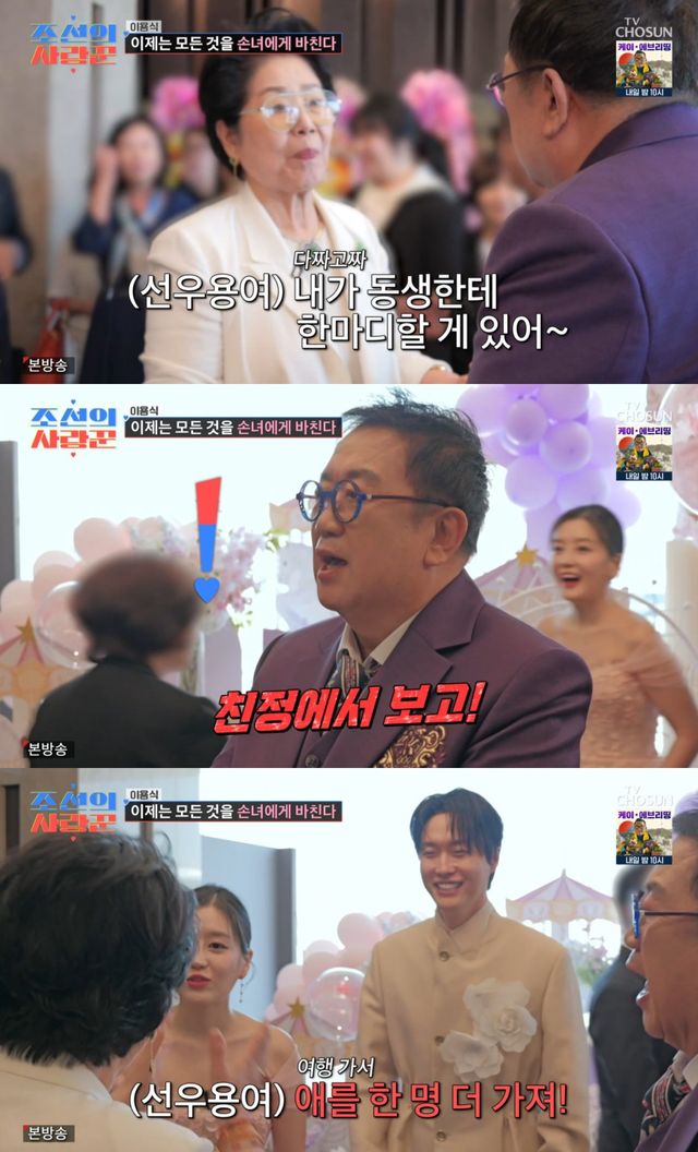 TV조선 '조선의 사랑꾼' 방송 화면