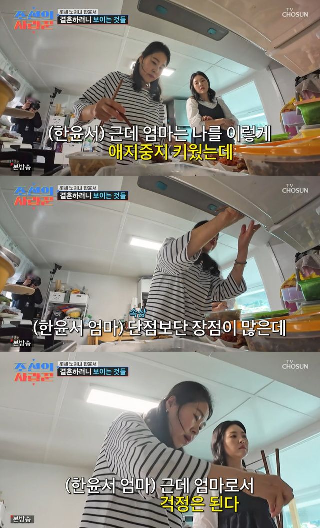 TV조선 '조선의 사랑꾼' 방송 화면