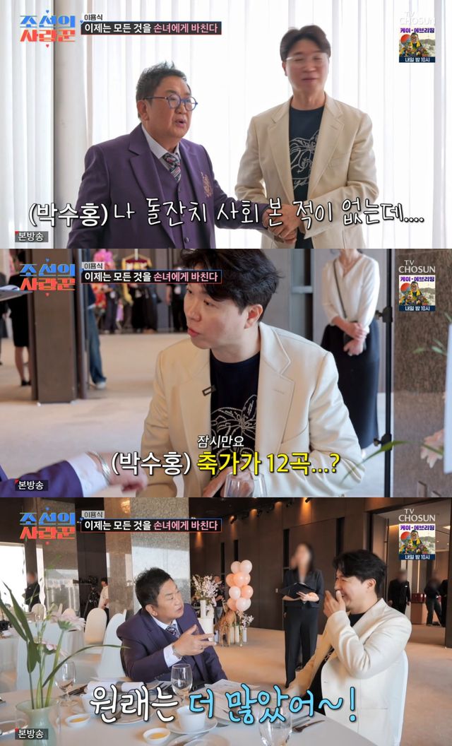 TV조선 '조선의 사랑꾼' 방송 화면