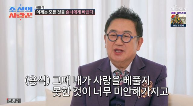 TV조선 '조선의 사랑꾼' 방송 화면