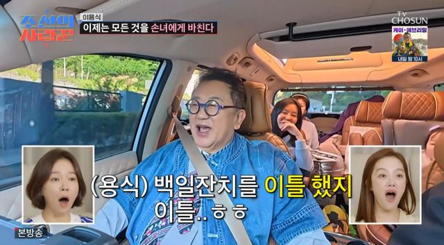 TV조선 '조선의 사랑꾼' 방송 화면