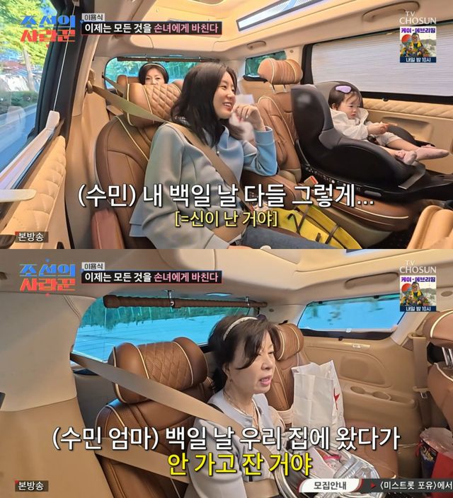TV조선 '조선의 사랑꾼' 방송 화면