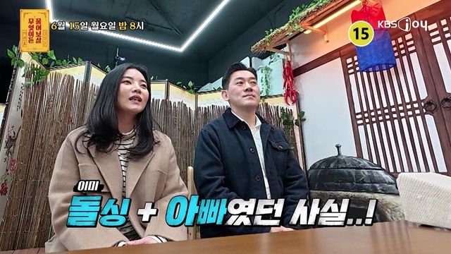 KBS Joy ‘무엇이든 물어보살’