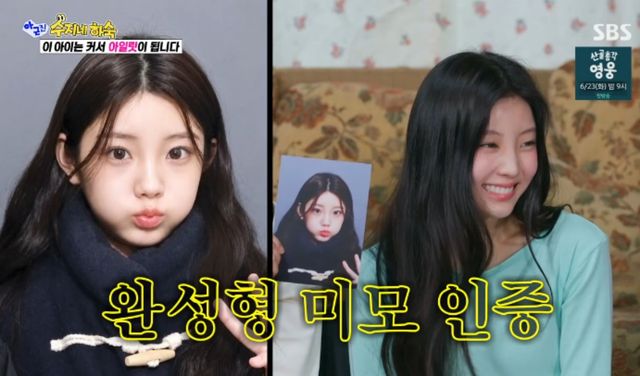 SBS 예능 프로그램 '아니 근데 진짜!' 방송화면 캡처