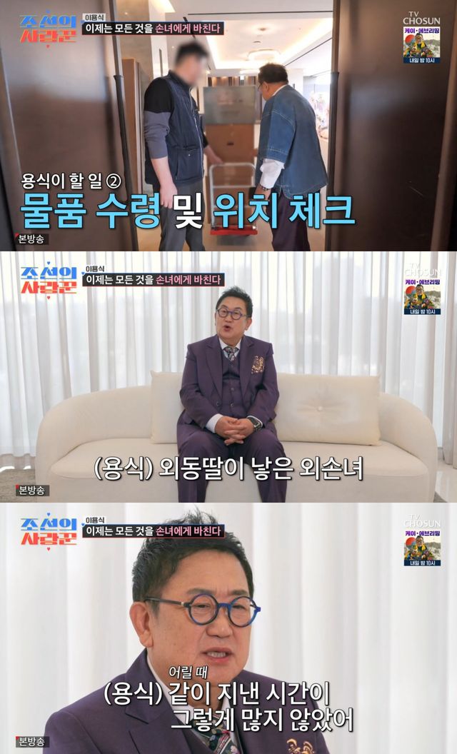 TV조선 '조선의 사랑꾼' 방송 화면