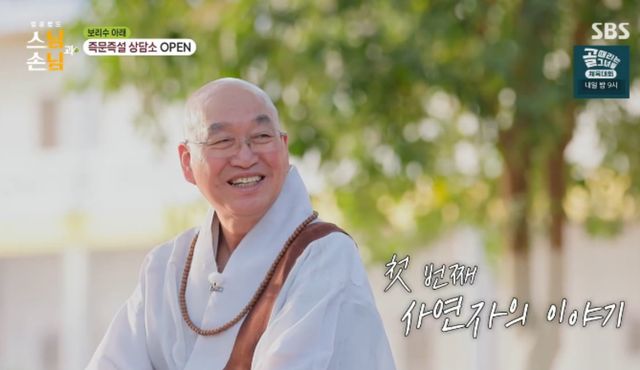 SBS 예능 프로그램 '법륜로드 : 스님과 손님' 방송화면 캡처