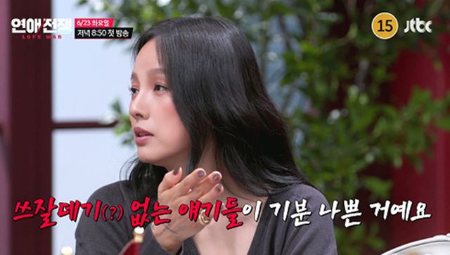 JTBC '연애전쟁' 