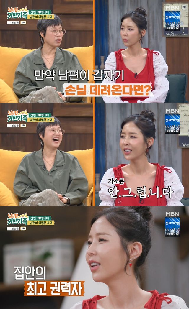 MBN '남의 집 귀한 가족' 방송 화면