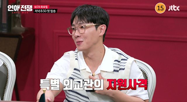 JTBC '연애전쟁'