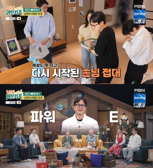 MBN '남의 집 귀한 가족' 방송 화면