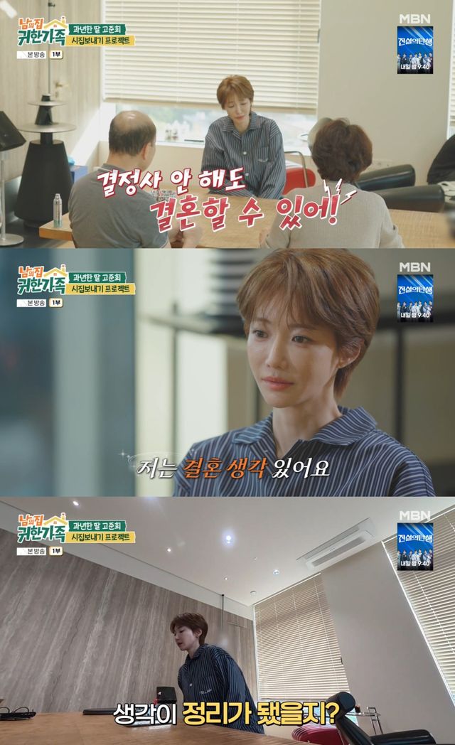 MBN '남의 집 귀한 가족' 방송 화면