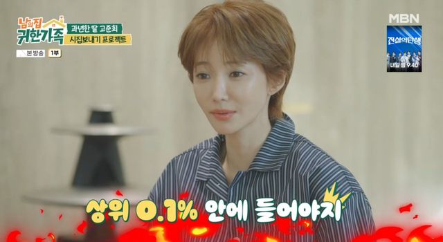 MBN '남의 집 귀한 가족' 방송 화면