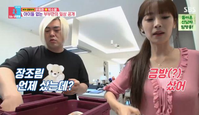 SBS 예능 프로그램 '동상이몽2 - 너는 내 운명' 방송화면 캡처